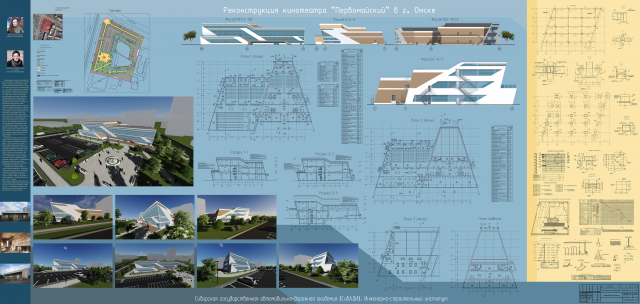 Дипломная работа "Реконструкция кинотеатра"