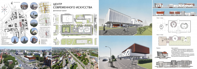 Дипломная работа "Центр современного искусства"