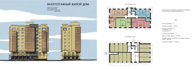 Многоэтажный жилой дом