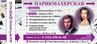 Оформление парикмахерской