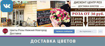 Доставка Цветов