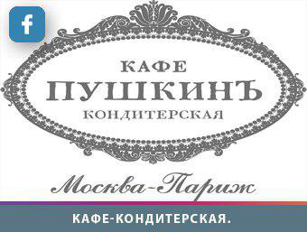 Кафе-Кондитерская