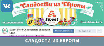 Сладости из Европы