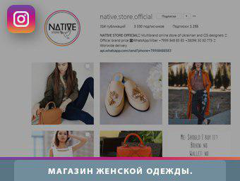 Магазин Женской Одежды