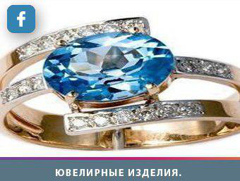 Ювелирные Изделия.