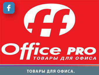 Товары для Офиса