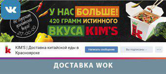 Доставка WOK