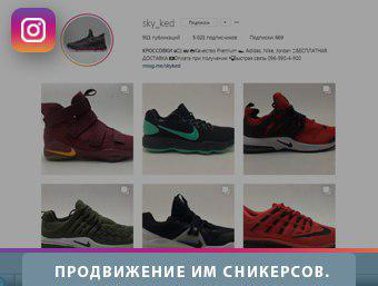 Продвижение Интернет-Магазина Кроссовок