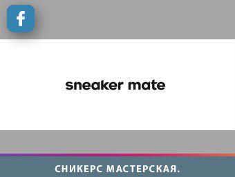 Сникерс Мастерская