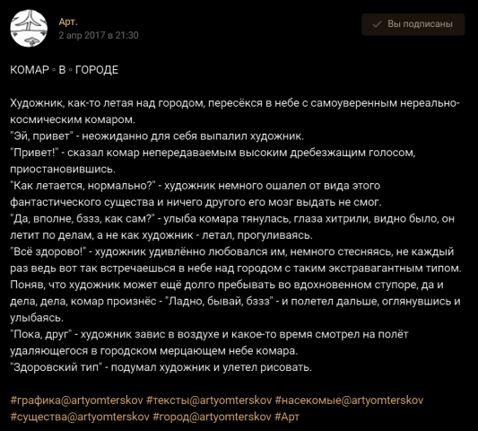 Комар в городе