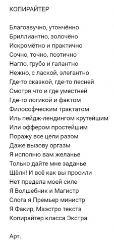 Копирайтер