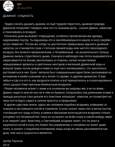 Дымная сущность