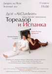 Музыкальная афиша