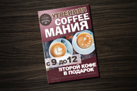Флаер кофейни