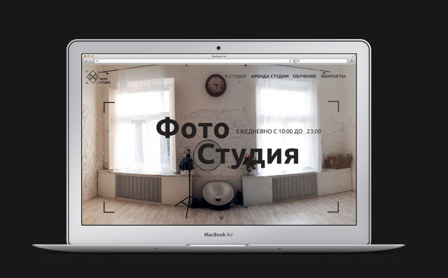 Фотостудия