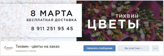 Обложка вк "Цветы"