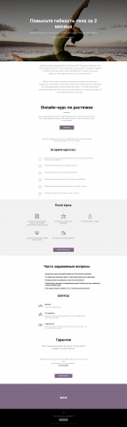 Лендинг для курсов растяжки