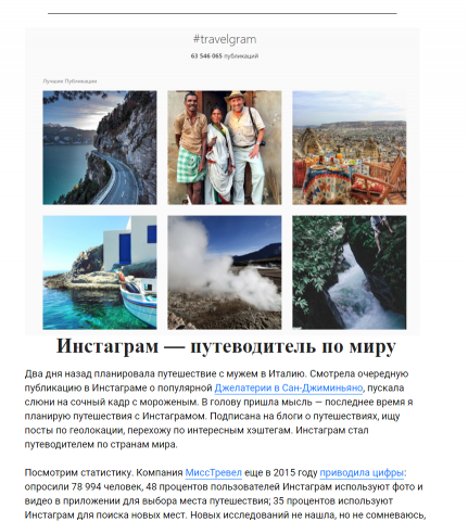 Информационная статья «Инстаграм — путеводитель по миру»