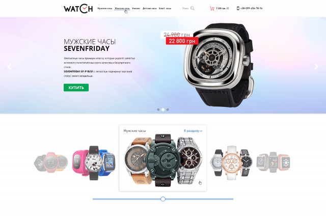 Watch