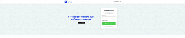 Моя школа верстки