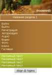 Осенний
