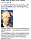 Статья о С.Прокофьеве для портала dailyculture.ru