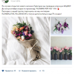 пост для вк. Акция в цветочном салоне