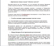 Легкие новости для развлечения