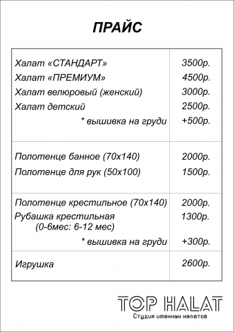 Прайс на услуги
