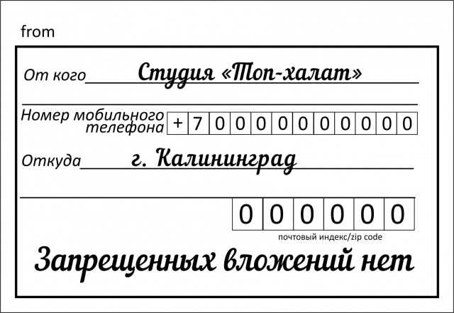 Наклейка на конверт