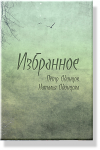 Сборник стихов