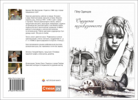 авторский сборник стихов