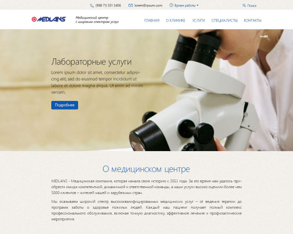 Медицинский центр