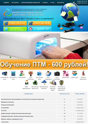 Межрегиональный центр подготовки специалистов