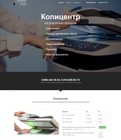 Лэндинг "Копицентр"