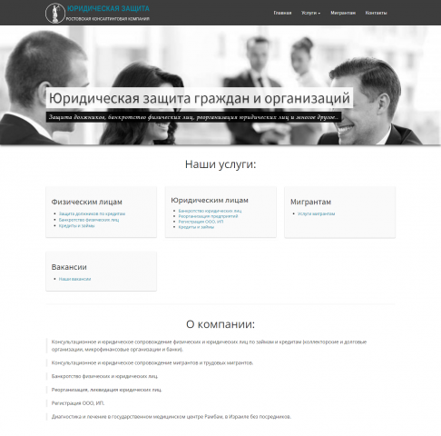 Ростовская консалтинговая компания