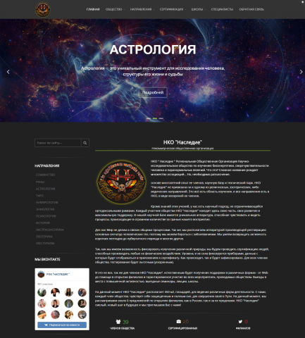 НКО "Наследие". Магия и эзотерика.