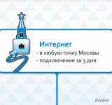 Инфографика. Тералайн