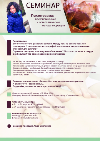 Листовка для семинара по остеопатии