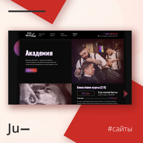 Барбершоп