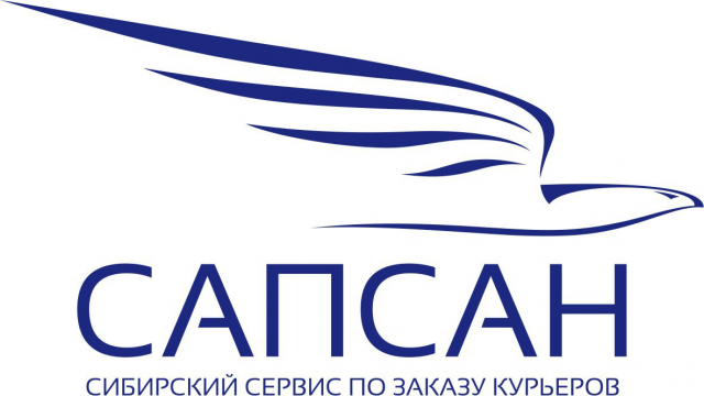 САПСАН / курьерская служба