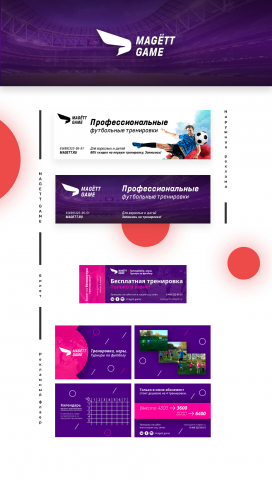 Дизайн наружного баннера для школы футбола "MAGGET GAME"