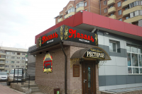 вывеска "Мазаль"