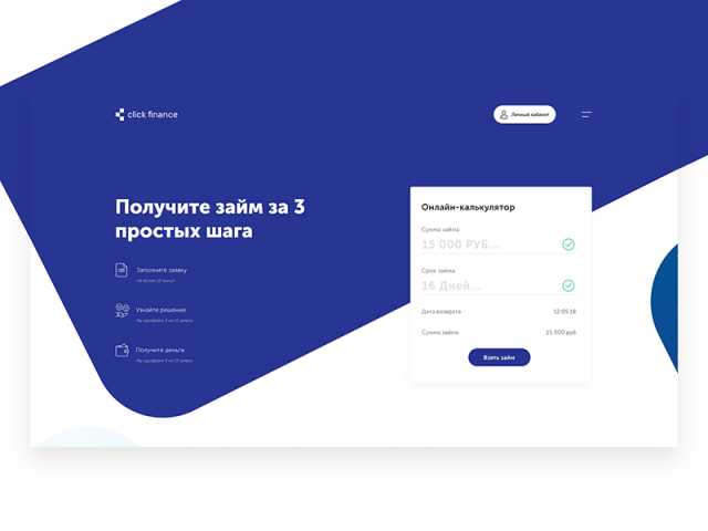 Лендинг пейдж - финансы