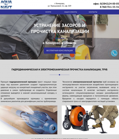 Очистка канализации