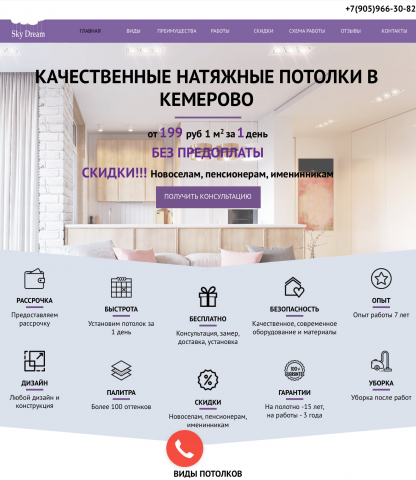 Натяжные потолки