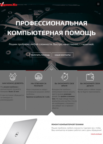 Компьютерная помощь
