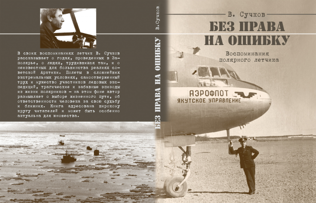 Дизайн обложки. Книга  "Без права на ошибку"