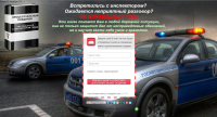 АнтиГИБДД