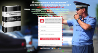 АнтиГИБДД
